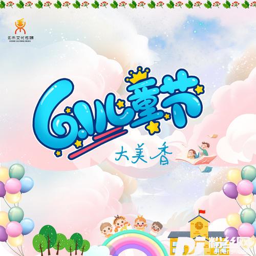 六一儿童节Dj翊轩版的专辑