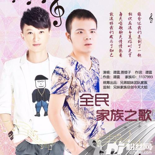 全民家族之歌的专辑