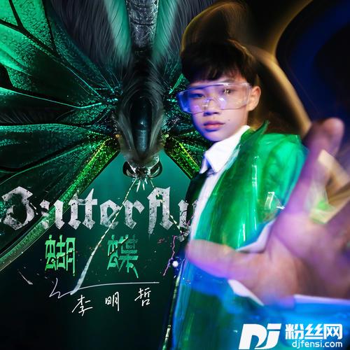 蝴蝶