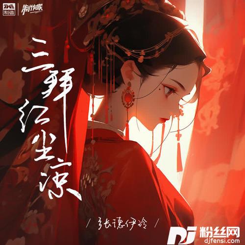 三拜红尘凉