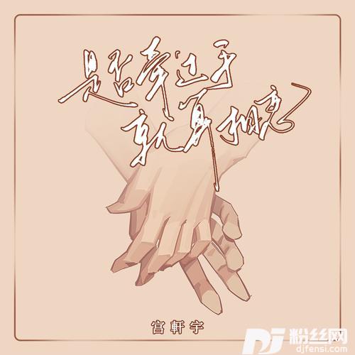 是否牵过手就算相恋