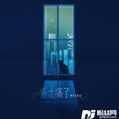 痛太痛了