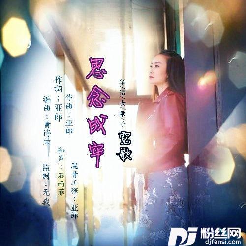 思念成牢