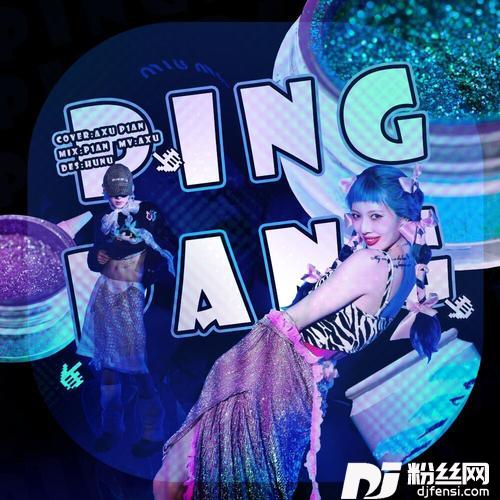 PINGPONGcover:泫雅、DAWN的专辑