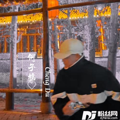 雨爱remix:范丞丞