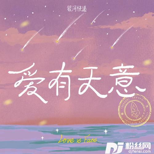 爱有天意LoveisFate