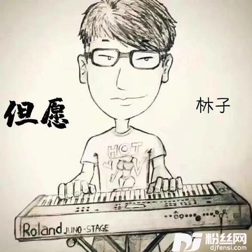 但愿（烟嗓版）的专辑