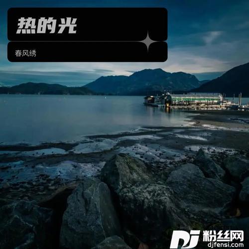 热的光
