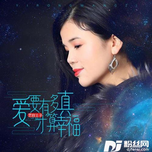 爱要有多真才算幸福