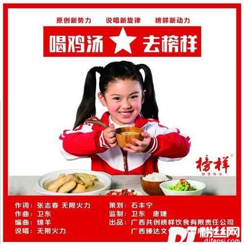 喝鸡汤去榜样