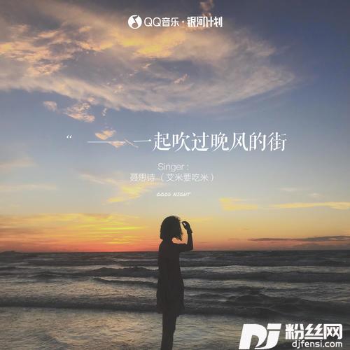 一起吹过晚风的街的专辑