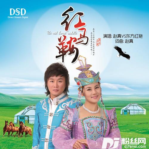 红马鞍的专辑