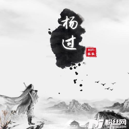 杨过的专辑
