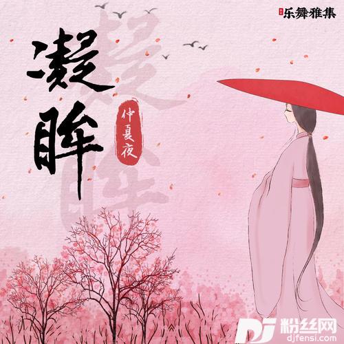 凝眸的专辑