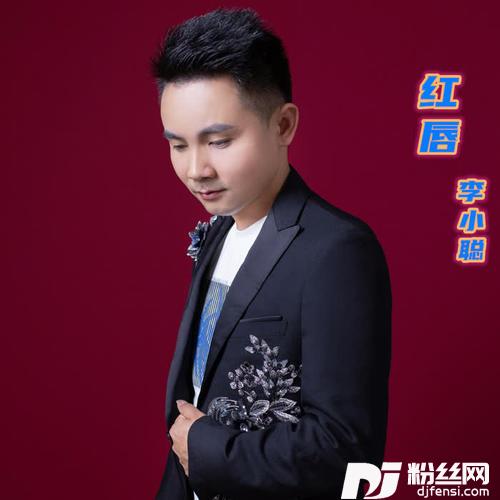 红唇的专辑