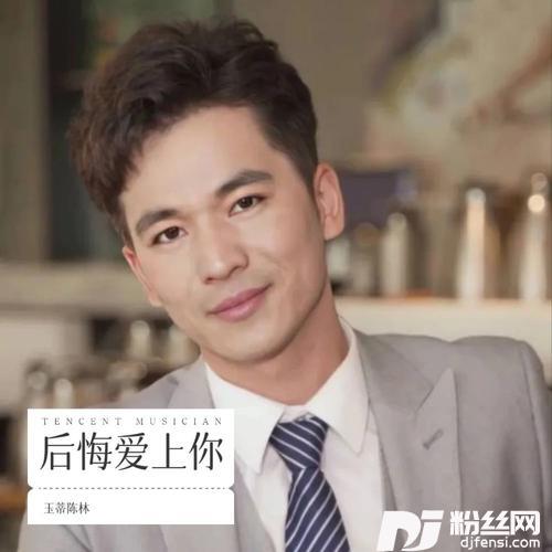 后悔爱上你cover:邓丽君