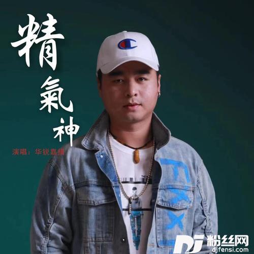 精氣神的专辑