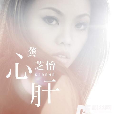 心肝