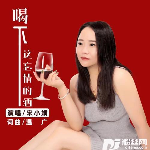 喝下这忘情的酒（女版）的专辑