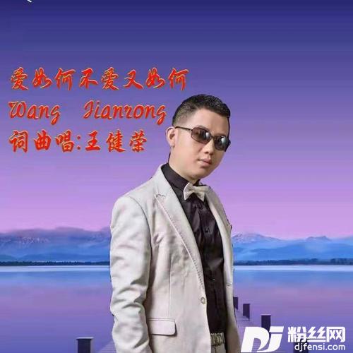 爱如何不爱又如何