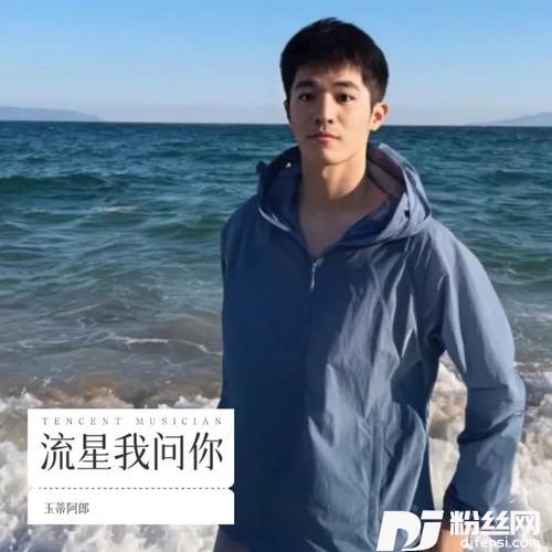 流星我问妳cover:罗宾