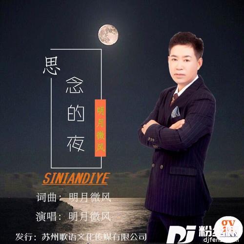 思念的夜
