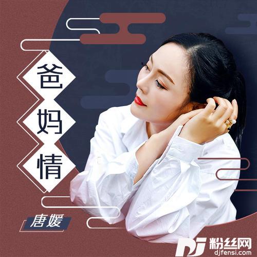 爸妈情的专辑