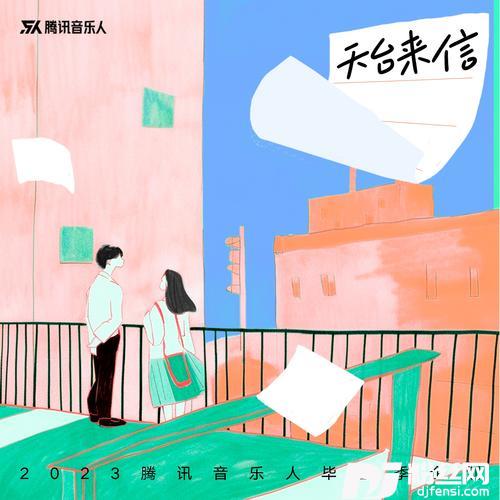 离别谣