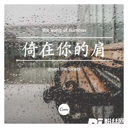 倚在你的肩的专辑