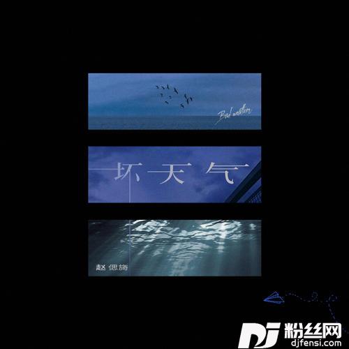 坏天气