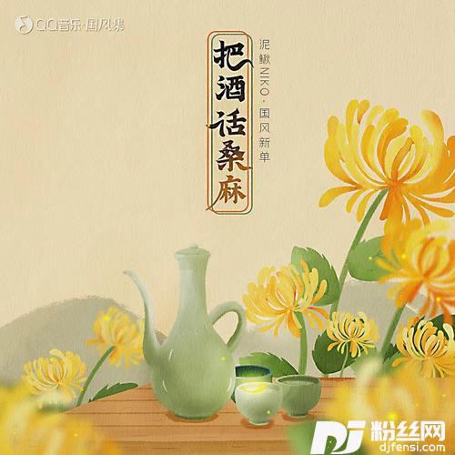 把酒话桑麻