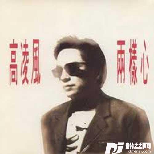 两样心