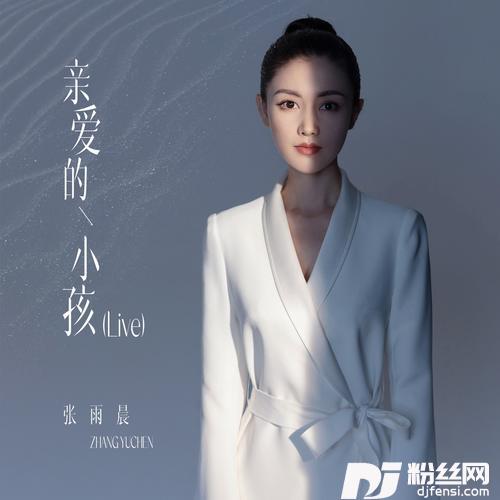 亲爱的小孩