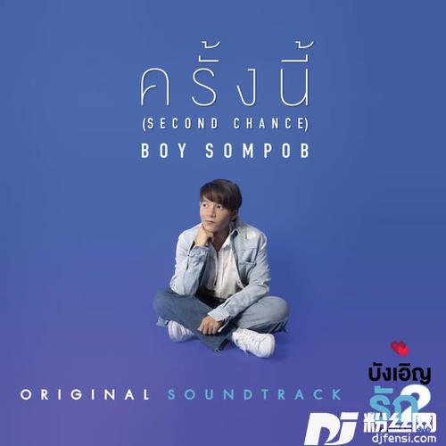 ครั้งนี้เพลงประกอบซีรีส์บังเอิญรัก2AChancetolove