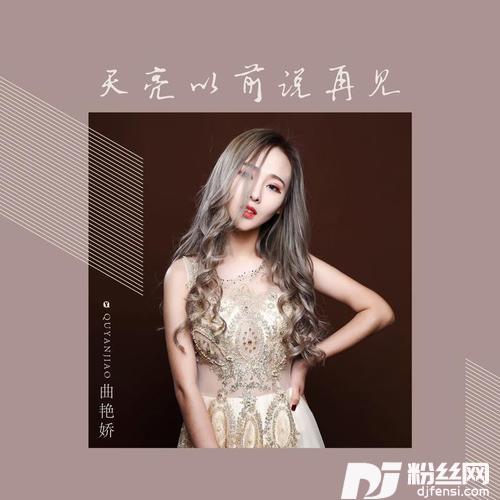 天亮以前说再见的专辑