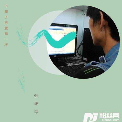 下辈子不会再爱我