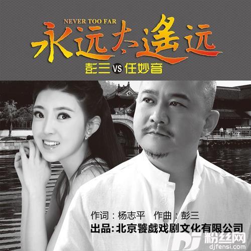 永远太遥远的专辑