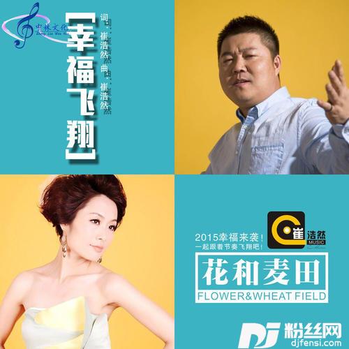 幸福飞翔的专辑
