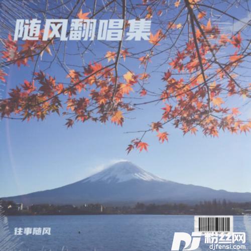 真真假假cover:张卫健的专辑