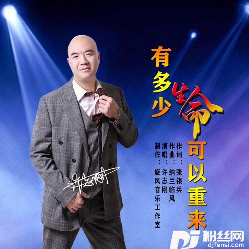 有多少生命可以重来