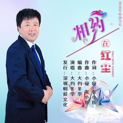 相约在红尘