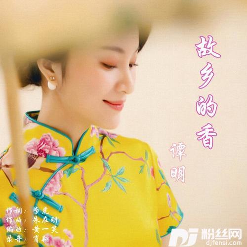故乡的香