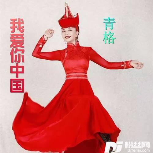 我爱你中国
