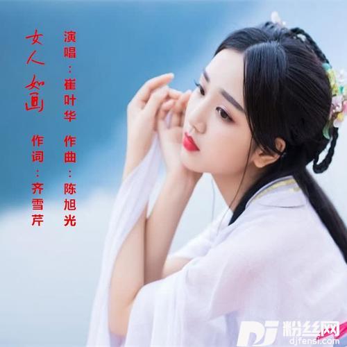 女人如画