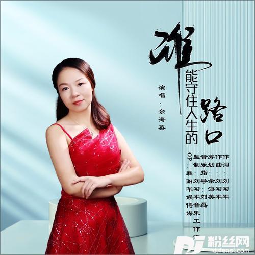 谁能守住人生的路口的专辑