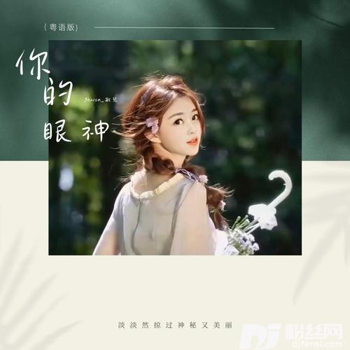 你的眼神cover:胜屿