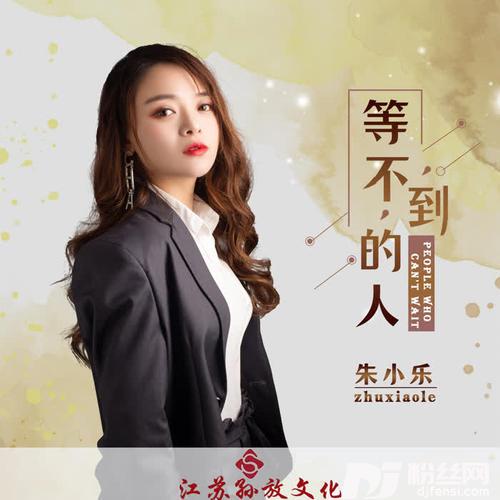 等不到的人