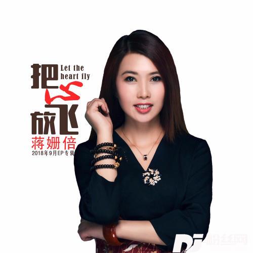 把心放飞的专辑