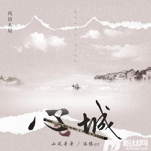 心城