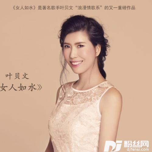 女人如水